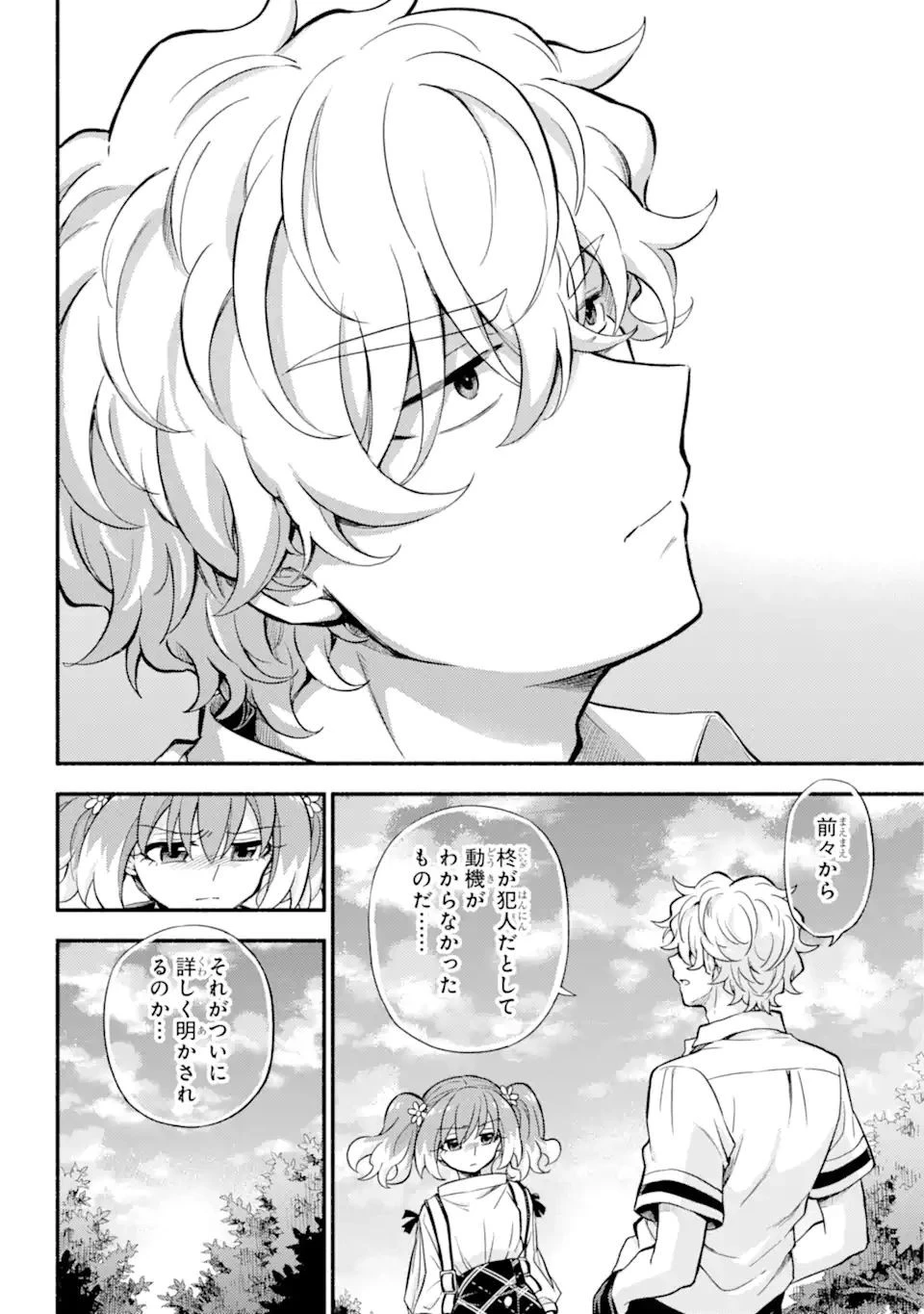 無能なナナ 第67話 - 12