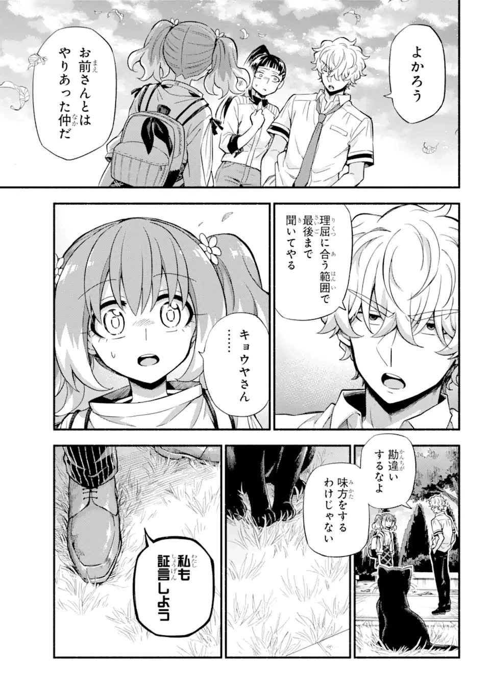 無能なナナ 第67話 - 13