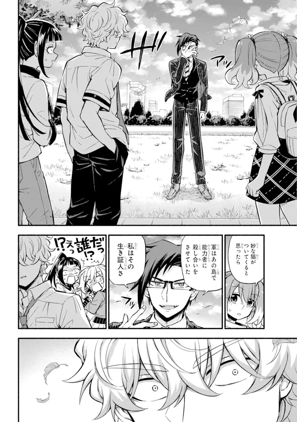 無能なナナ 第67話 - 14