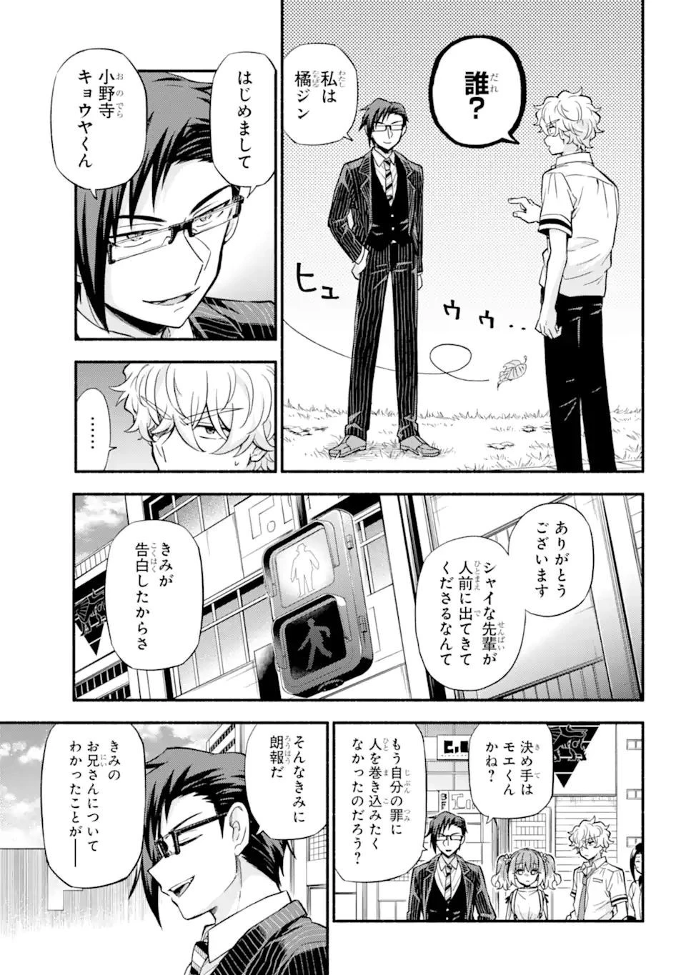 無能なナナ 第67話 - 15