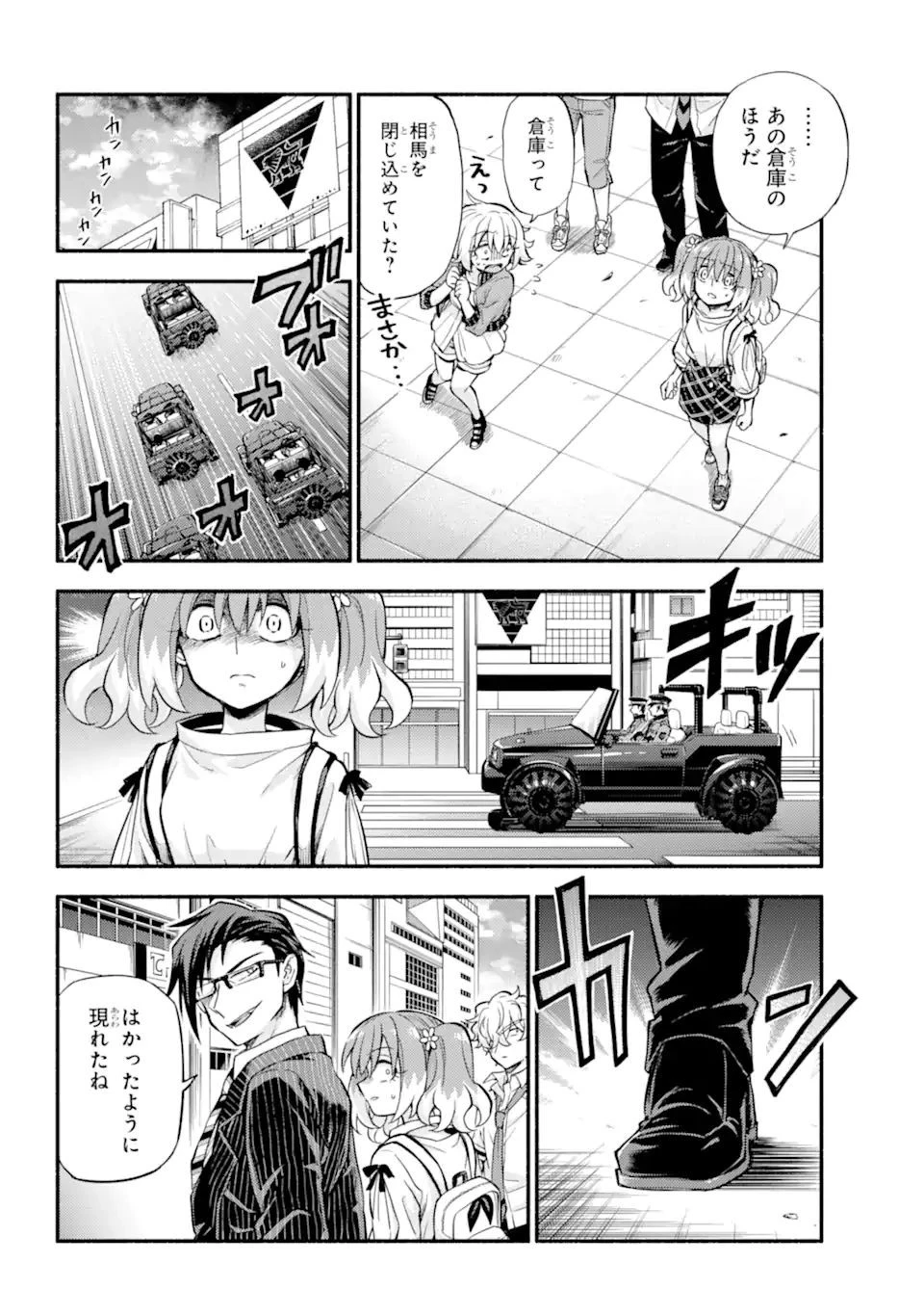 無能なナナ 第67話 - 20