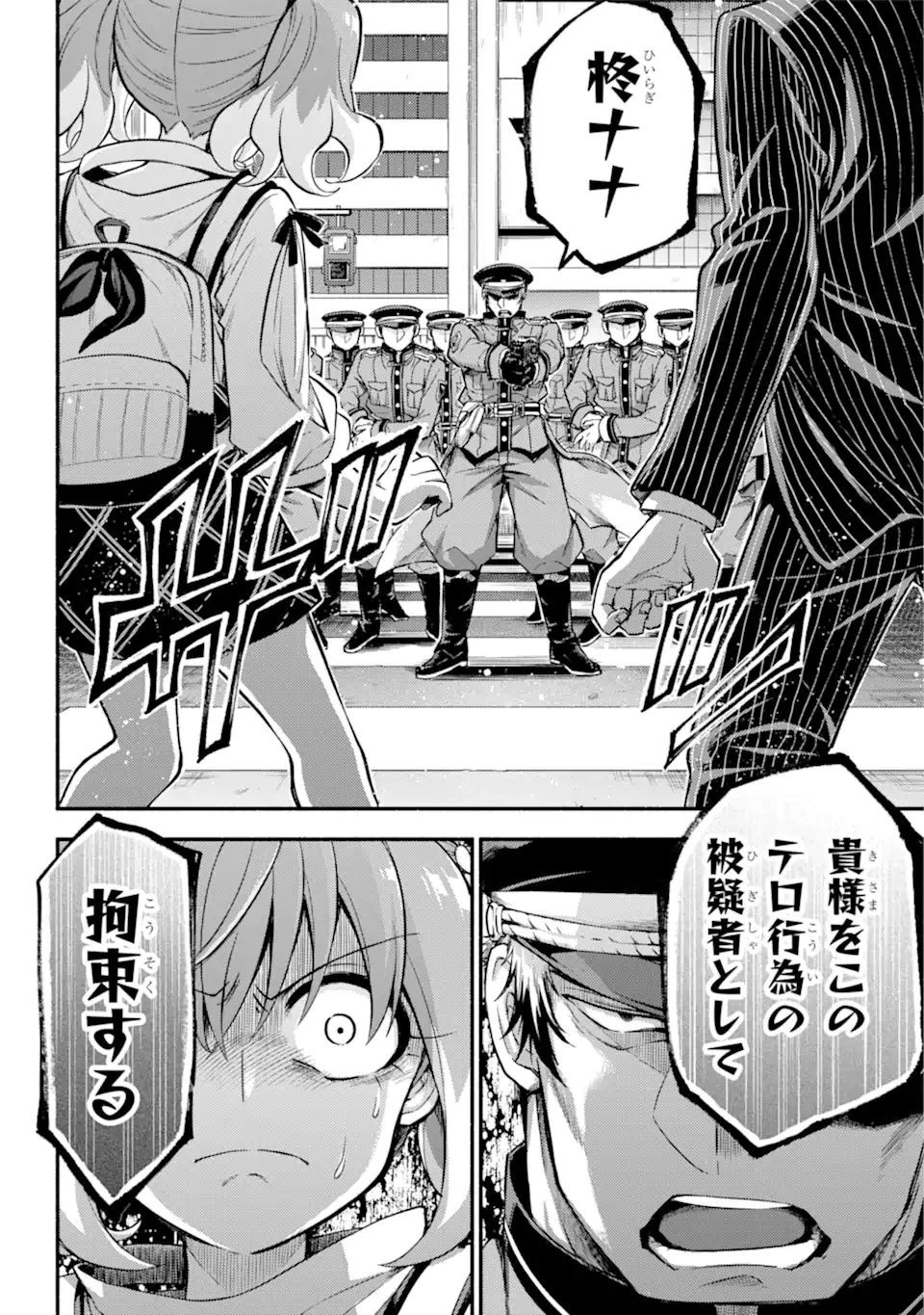 無能なナナ 第67話 - 22