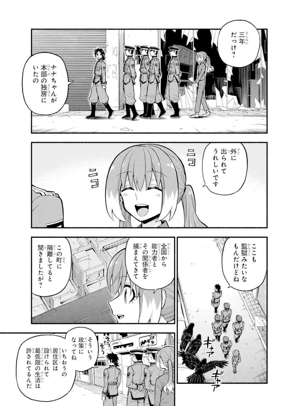 無能なナナ 第70話 - 1