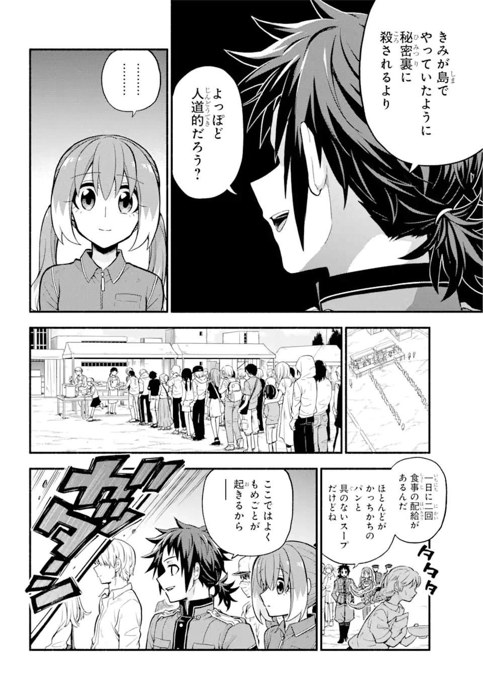 無能なナナ 第70話 - 2