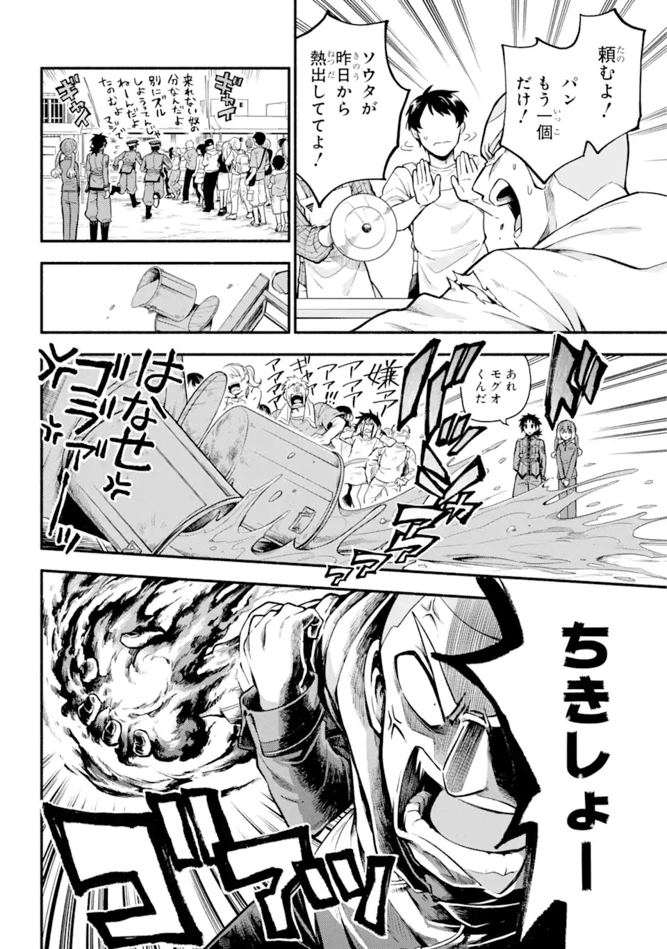無能なナナ 第70話 - 4