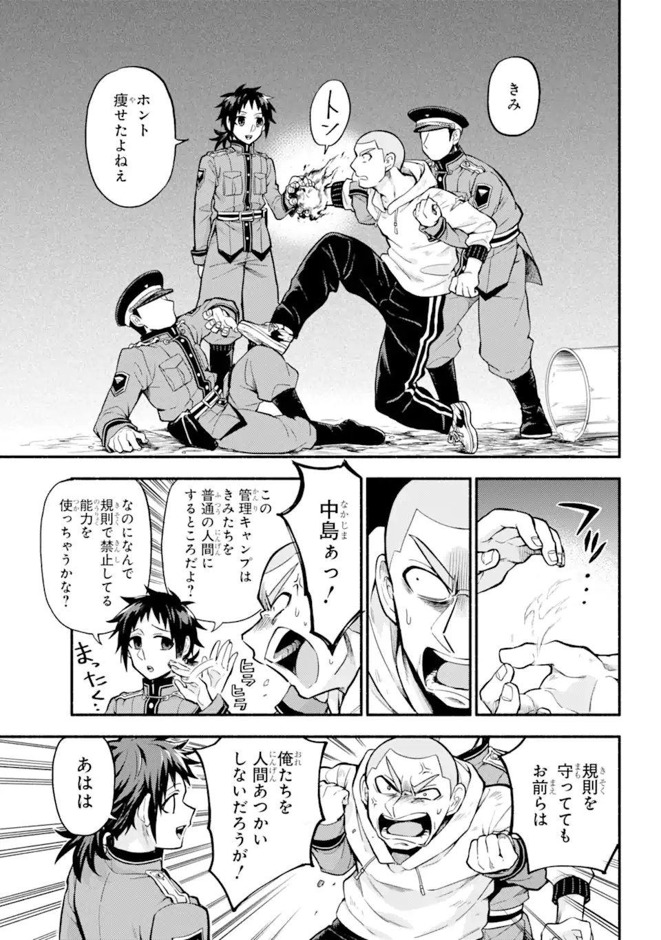 無能なナナ 第70話 - 5