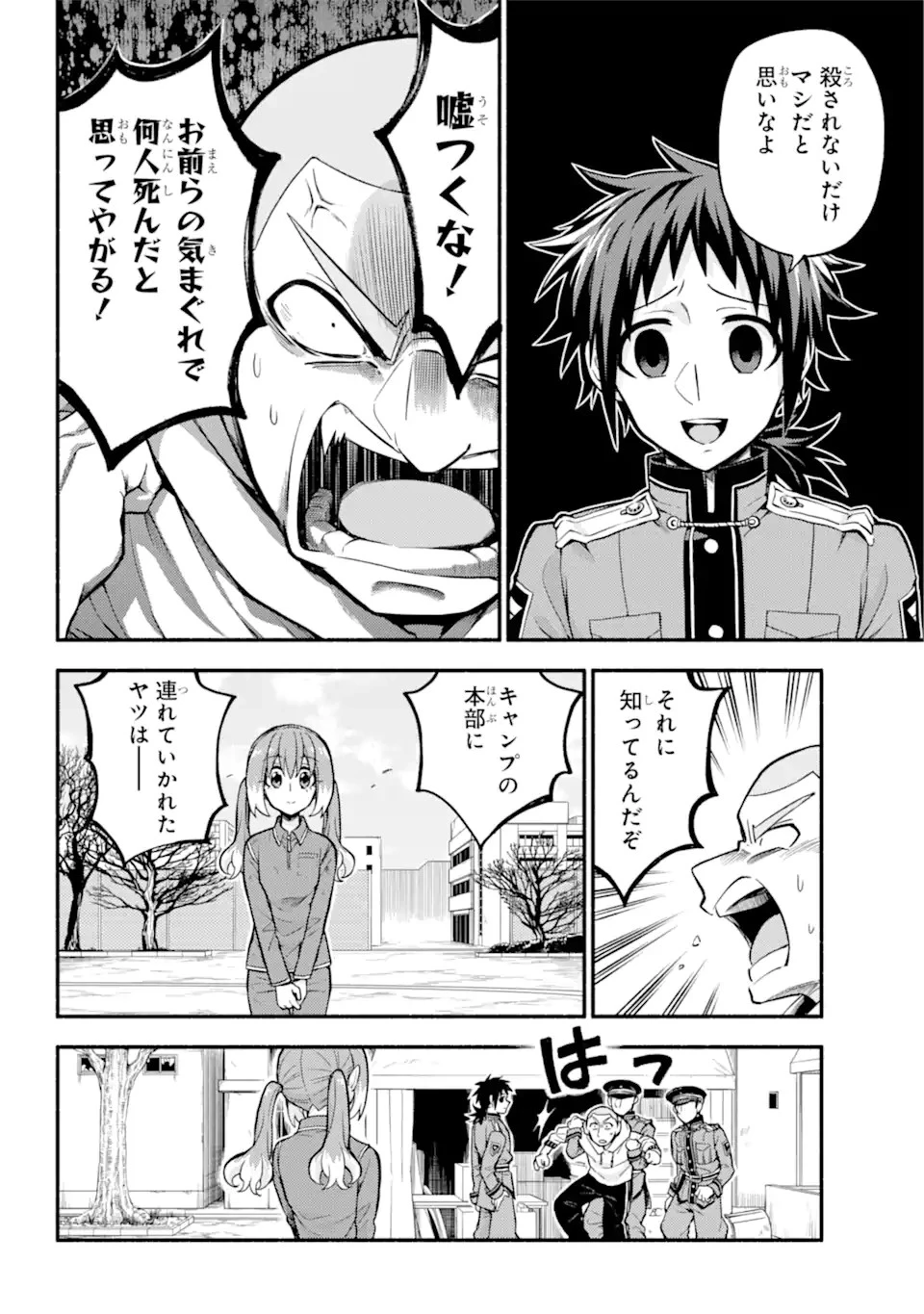 無能なナナ 第70話 - 6