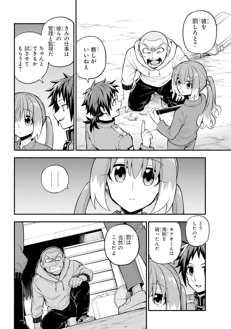 無能なナナ 第70話 - 8