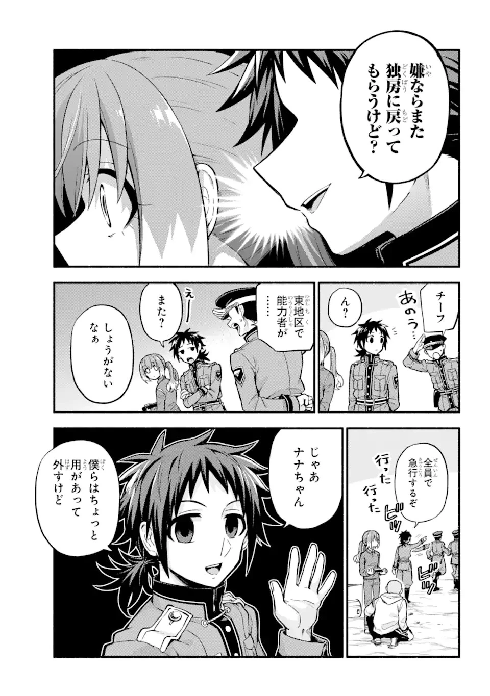無能なナナ 第70話 - 9