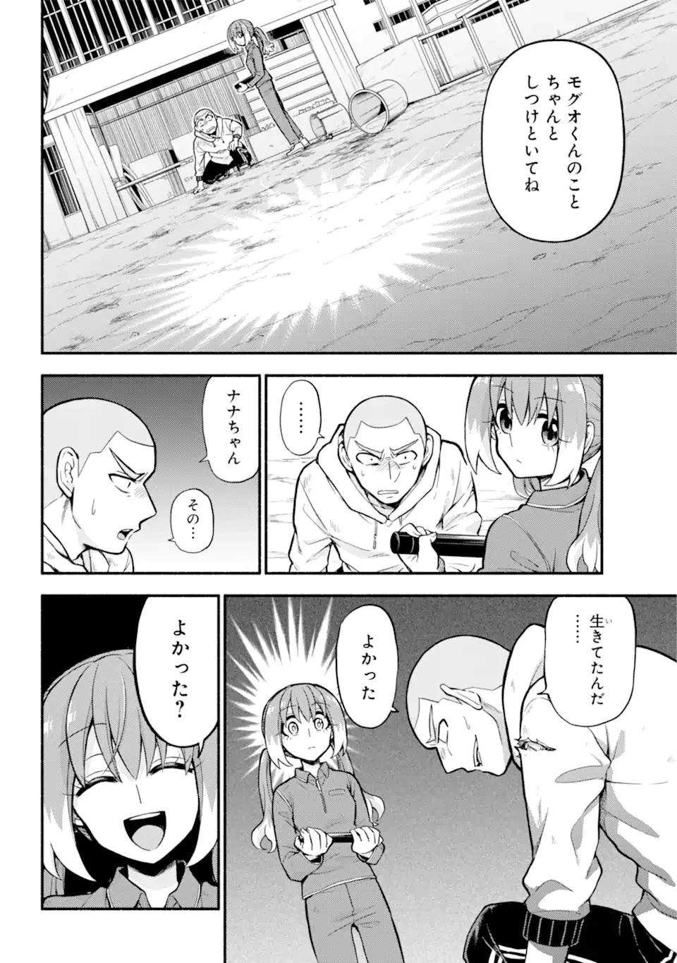 無能なナナ 第70話 - 10