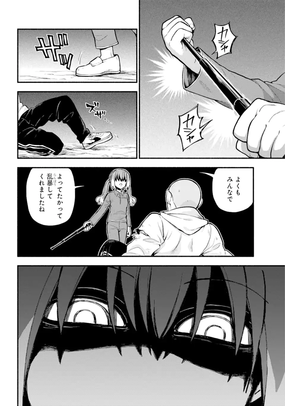 無能なナナ 第70話 - 12