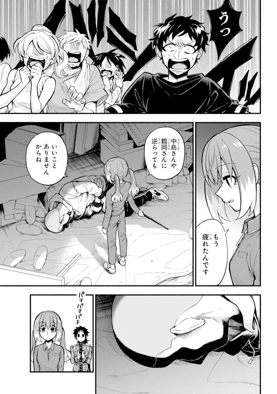 無能なナナ 第70話 - 15