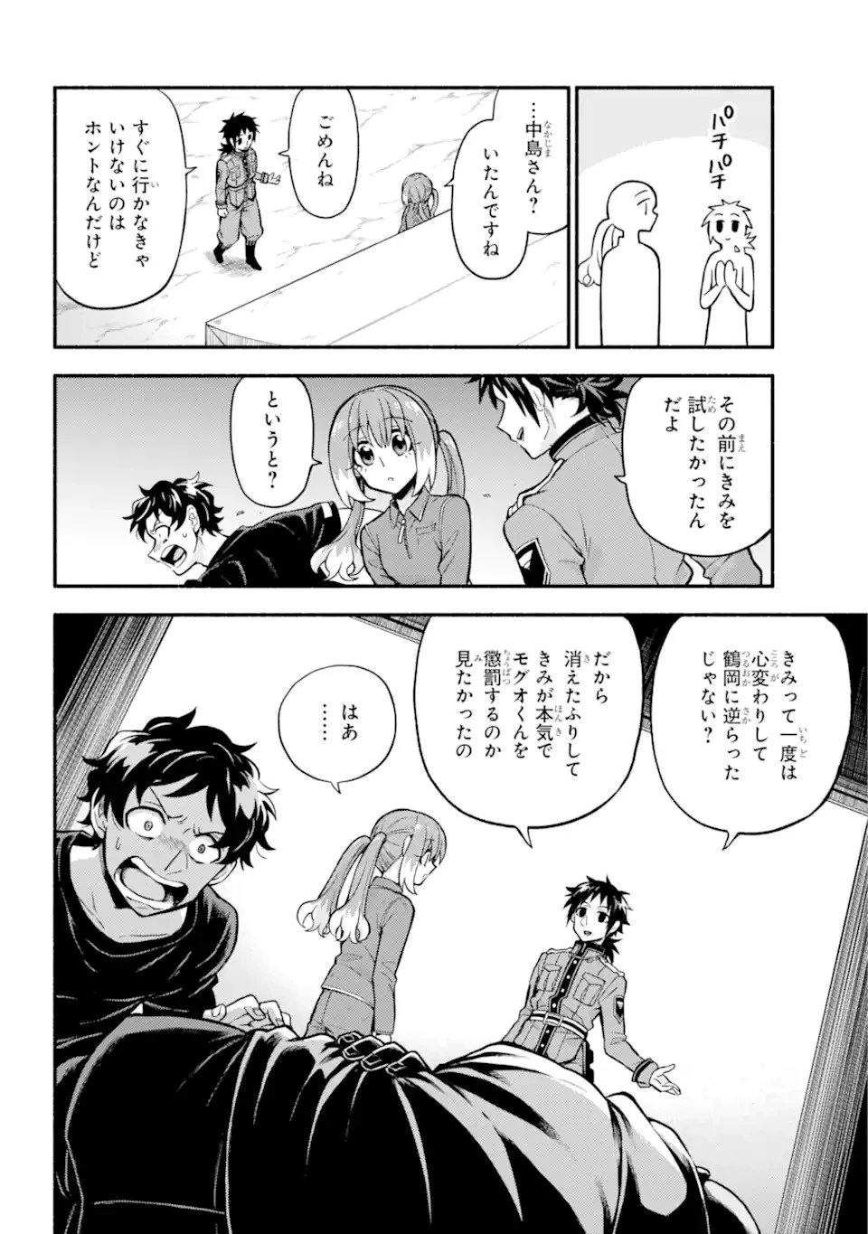 無能なナナ 第70話 - 16