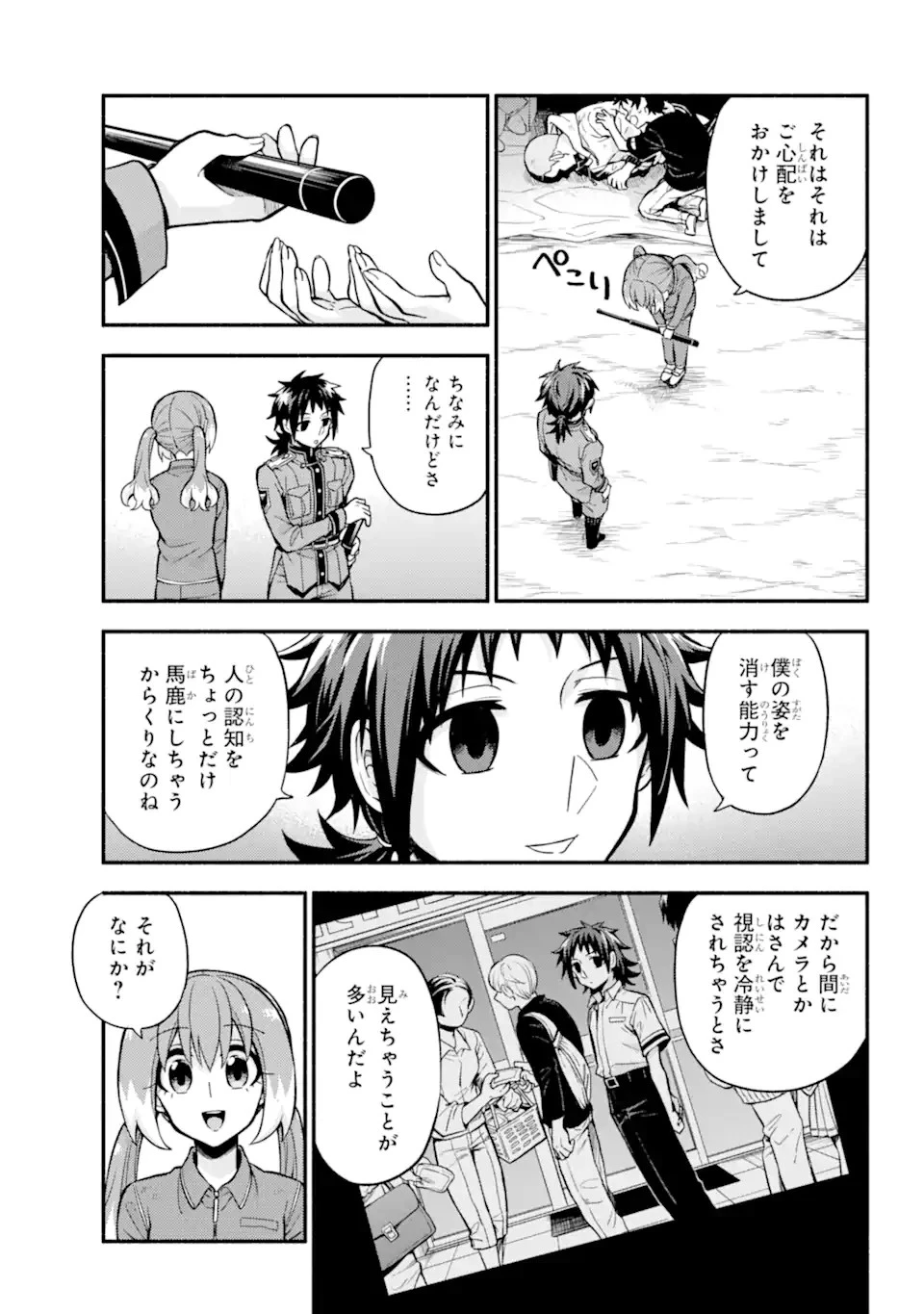 無能なナナ 第70話 - 17