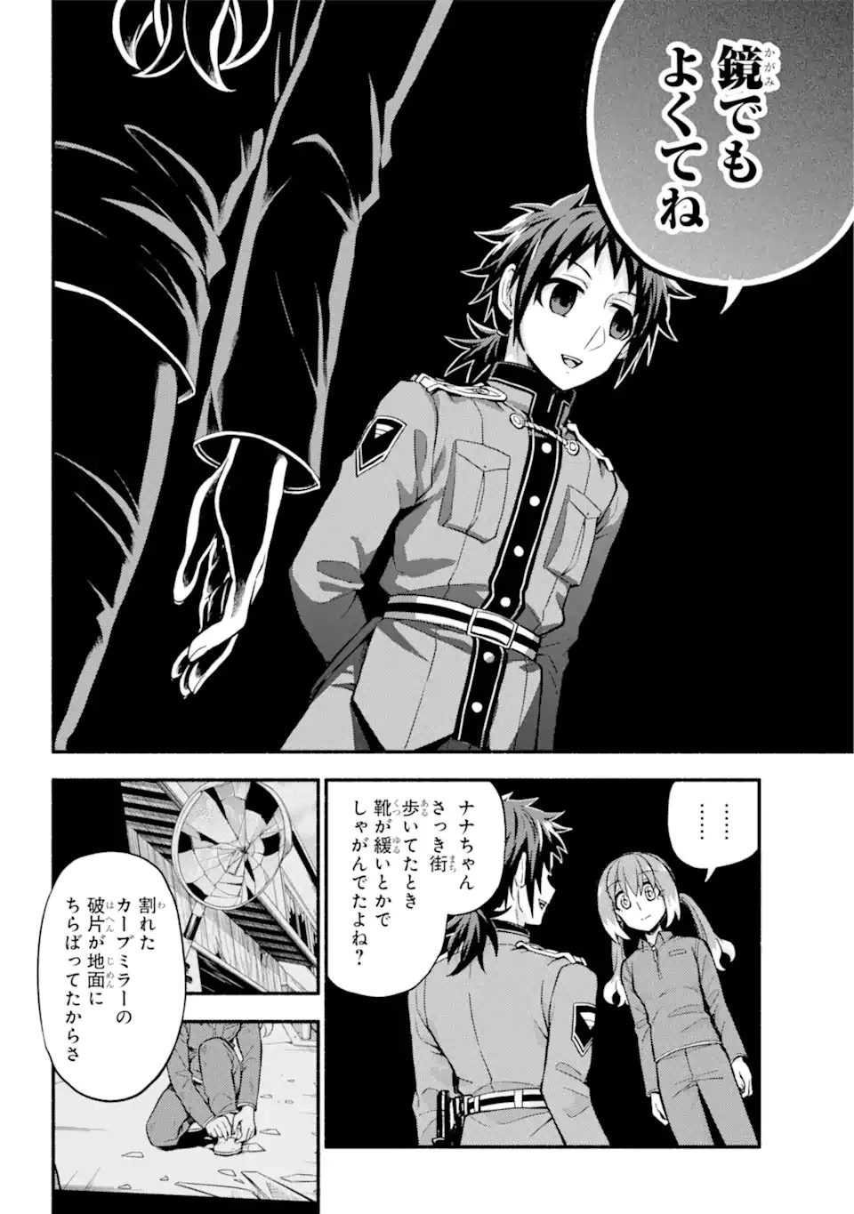無能なナナ 第70話 - 18