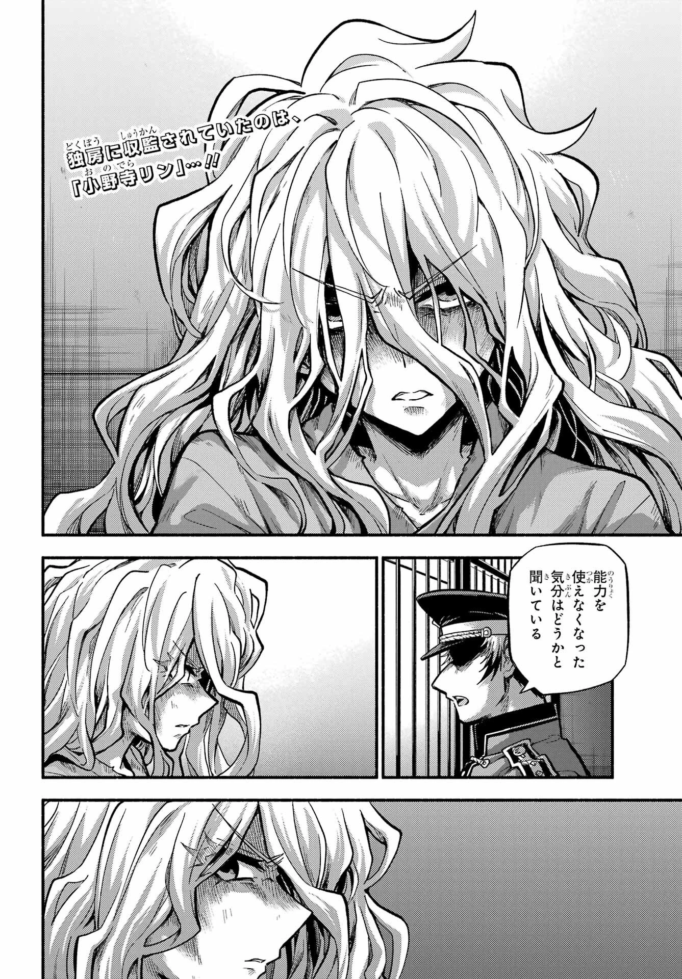 無能なナナ 第77話 - 2