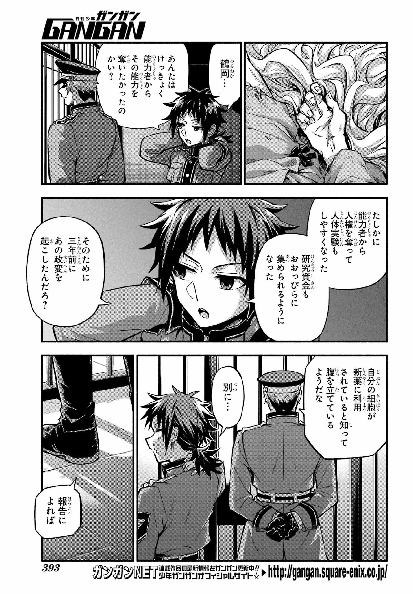 無能なナナ 第77話 - 3