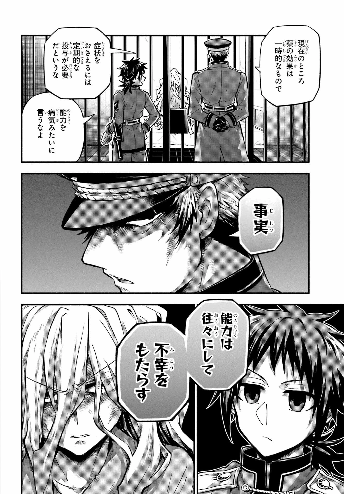 無能なナナ 第77話 - 4