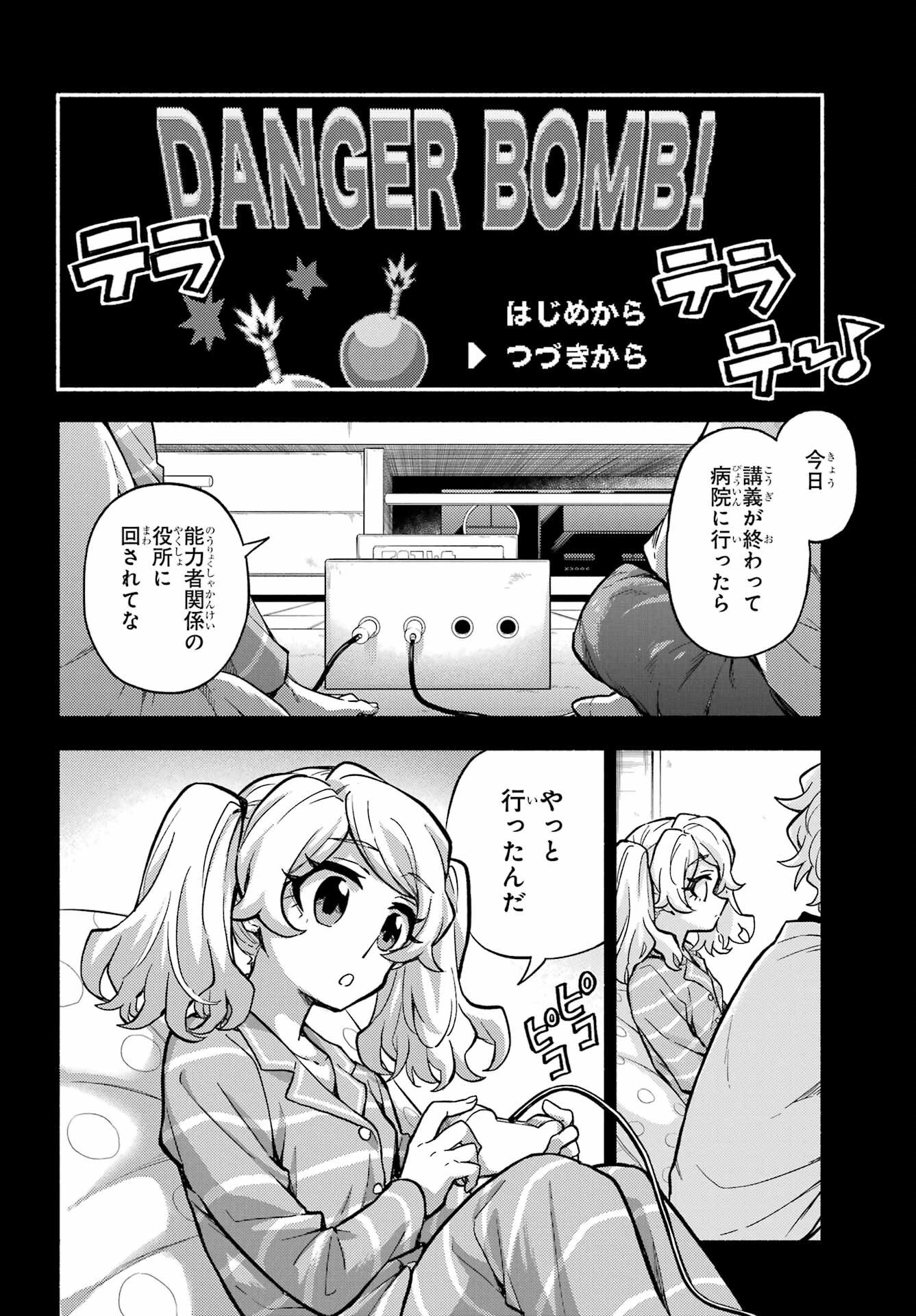 無能なナナ 第77話 - 6
