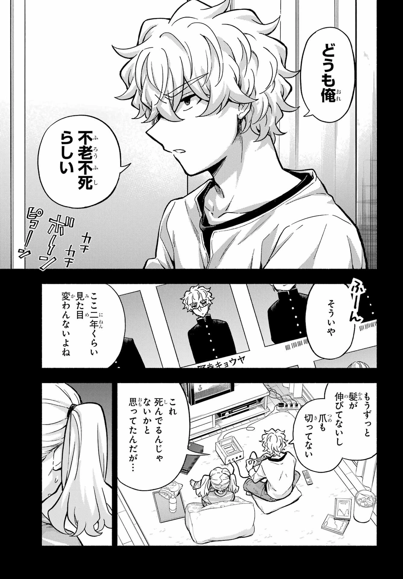 無能なナナ 第77話 - 7