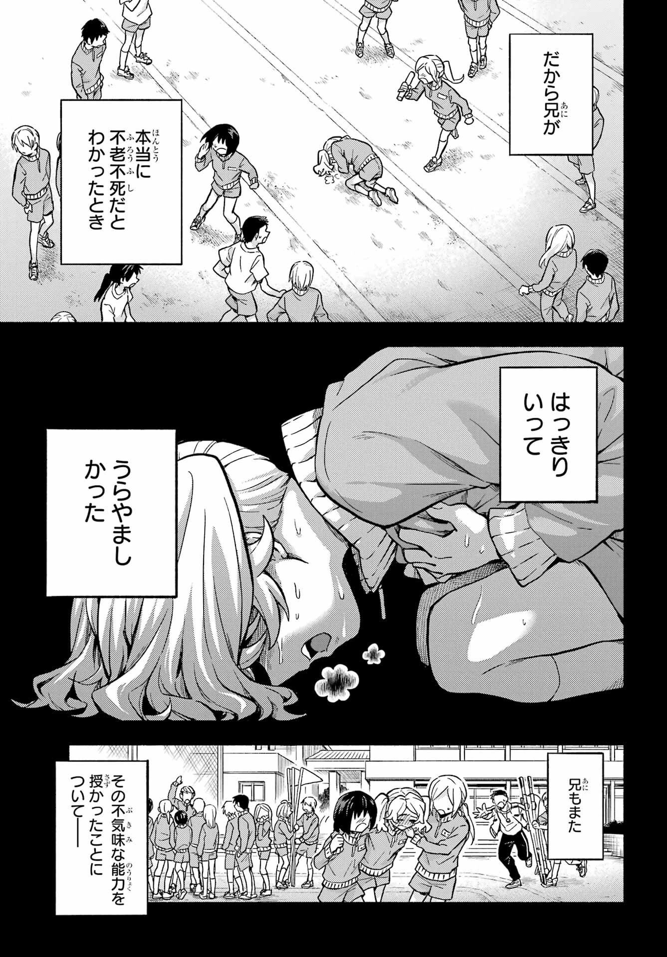 無能なナナ 第77話 - 11