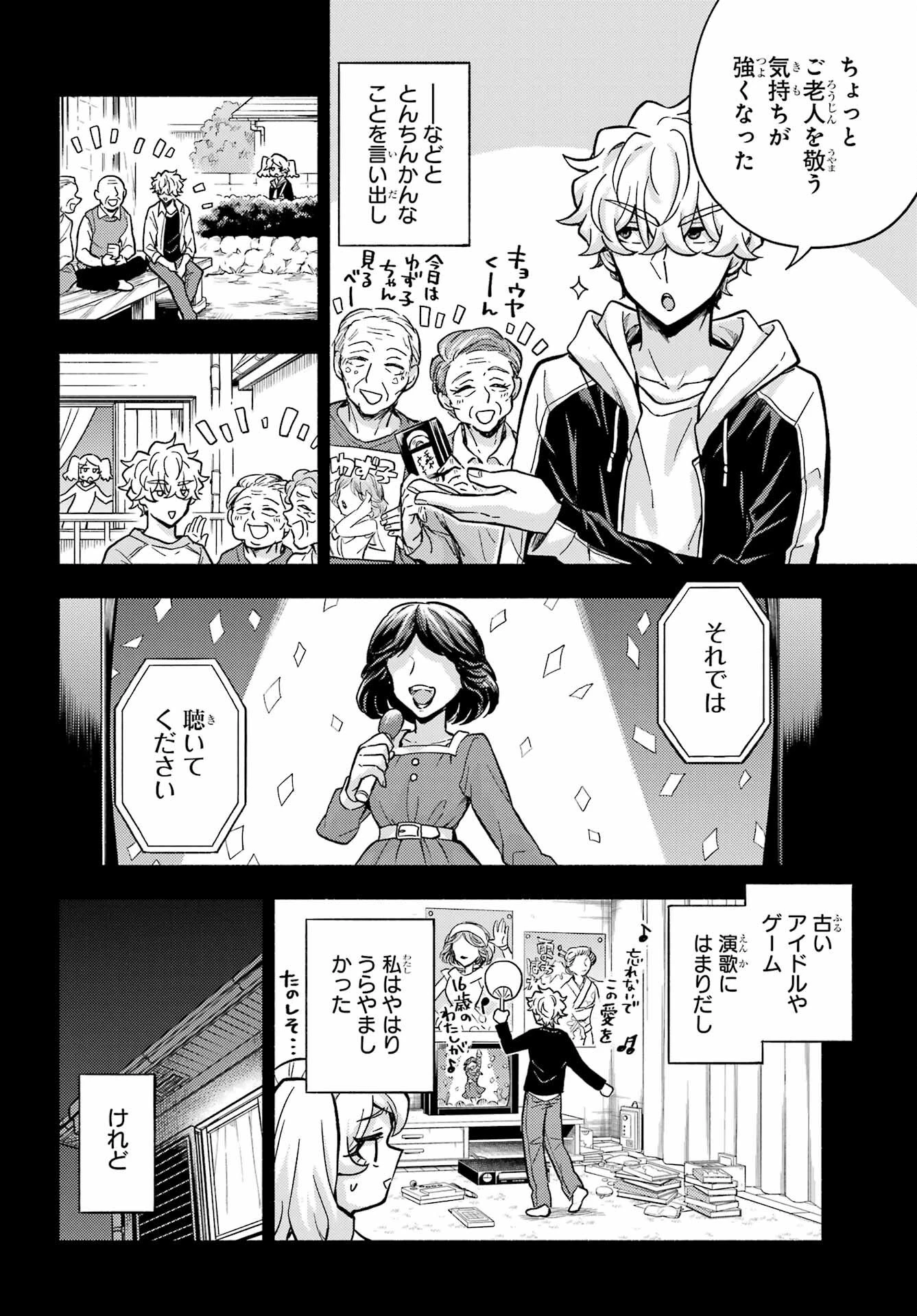 無能なナナ 第77話 - 12
