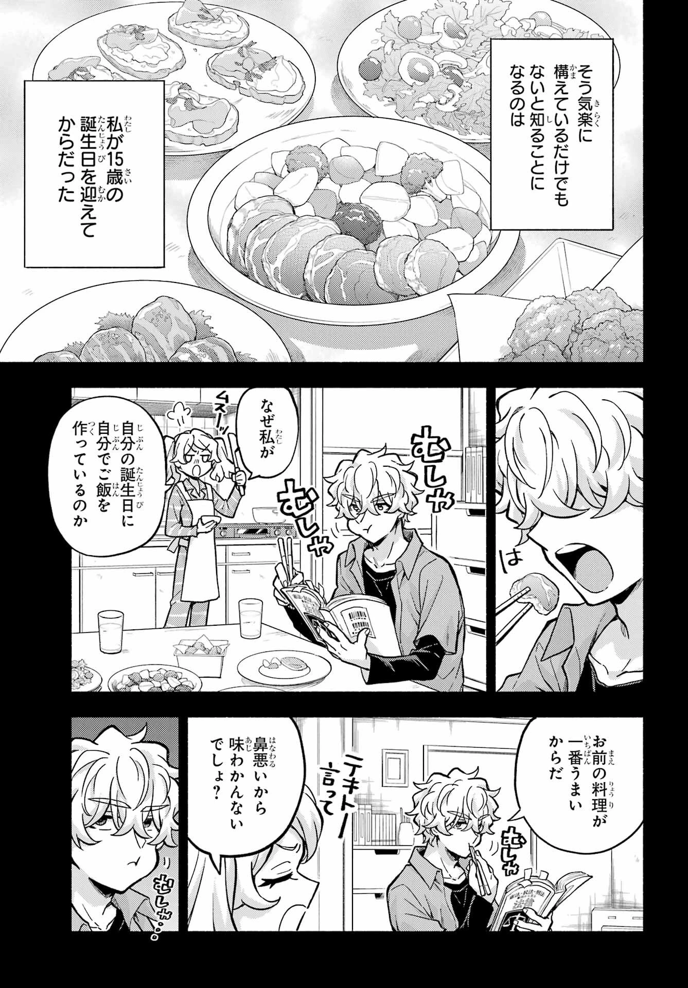 無能なナナ 第77話 - 13
