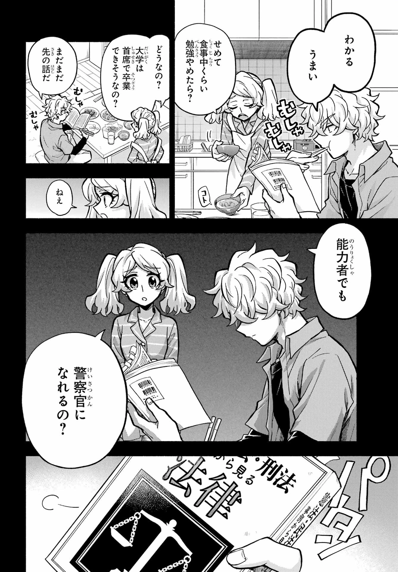 無能なナナ 第77話 - 14
