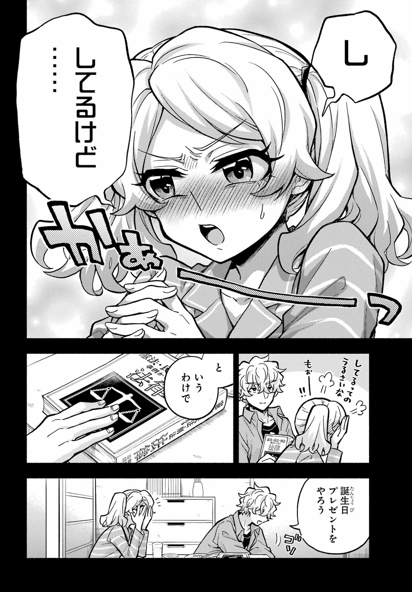 無能なナナ 第77話 - 16