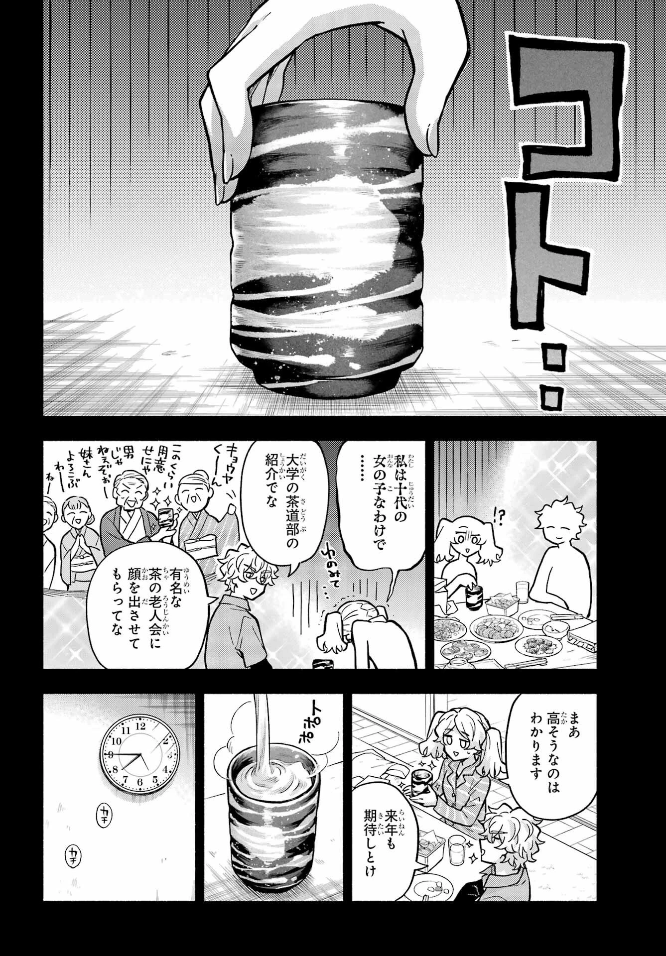 無能なナナ 第77話 - 18