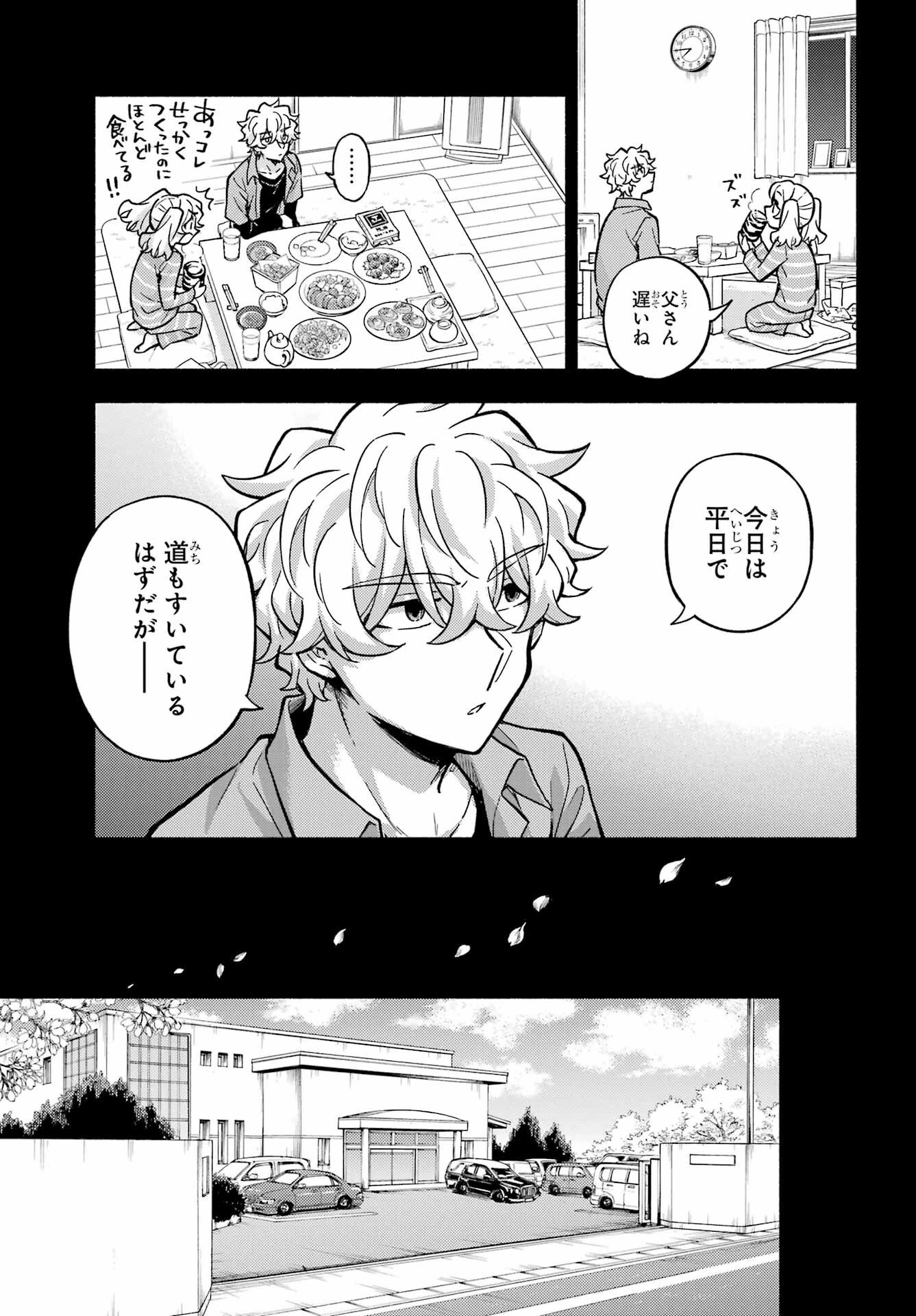 無能なナナ 第77話 - 19
