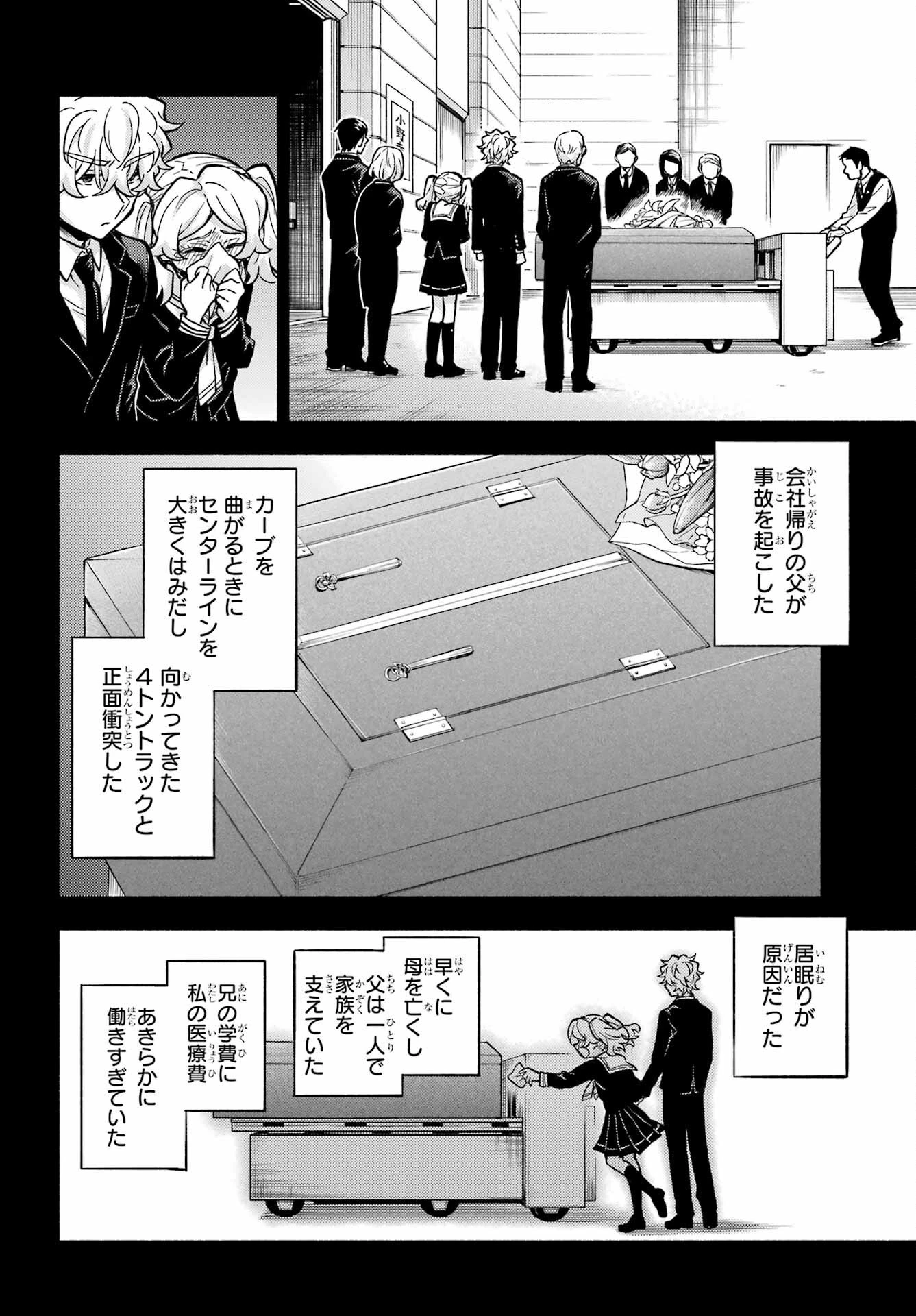 無能なナナ 第77話 - 20