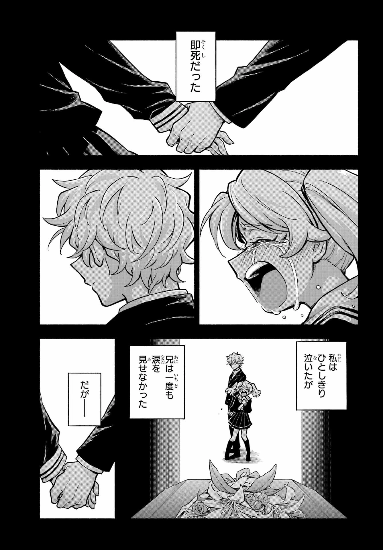 無能なナナ 第77話 - 21