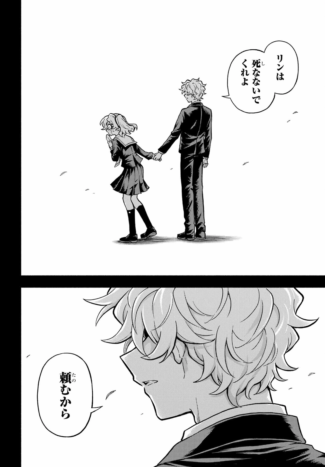 無能なナナ 第77話 - 22