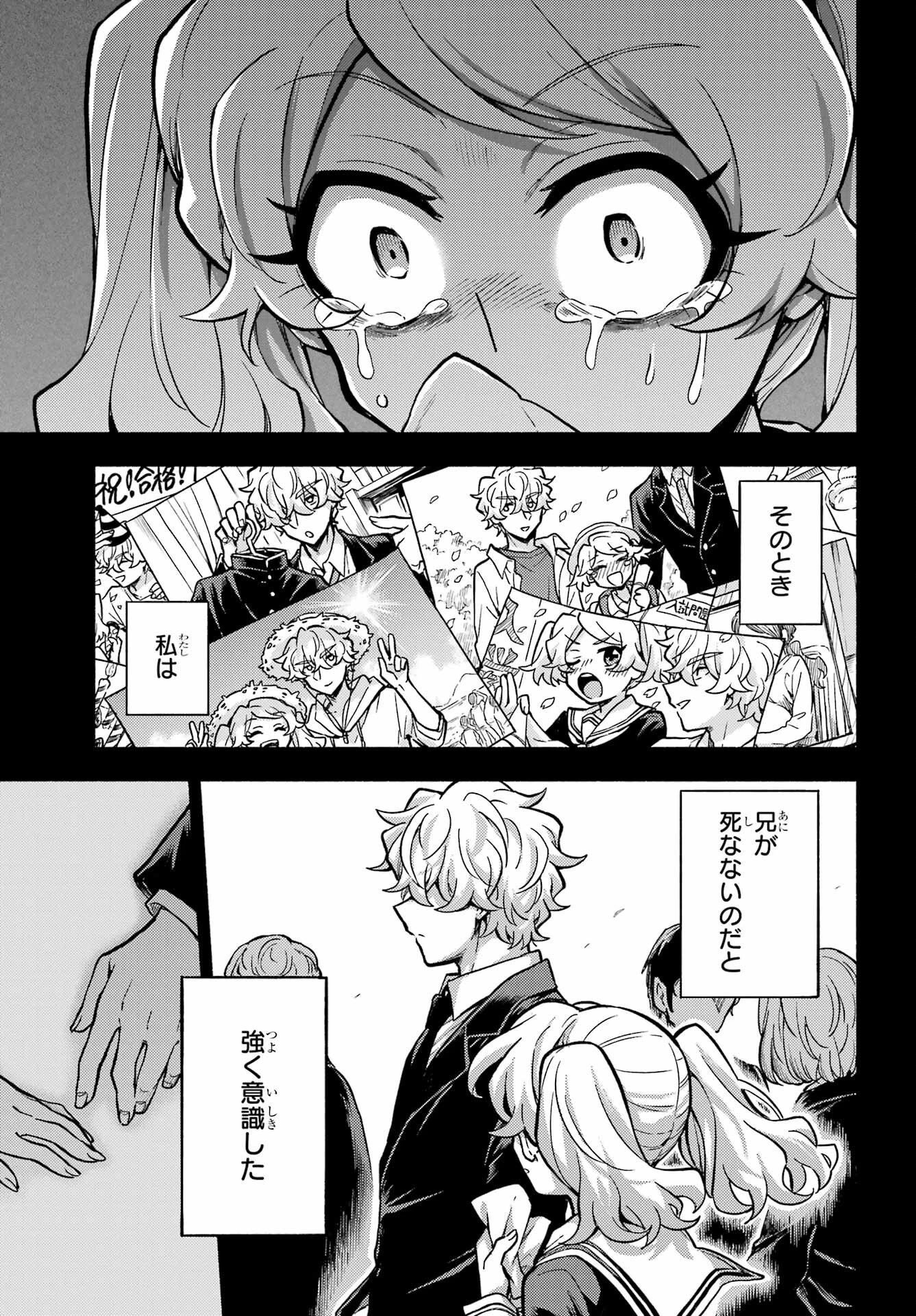無能なナナ 第77話 - 23