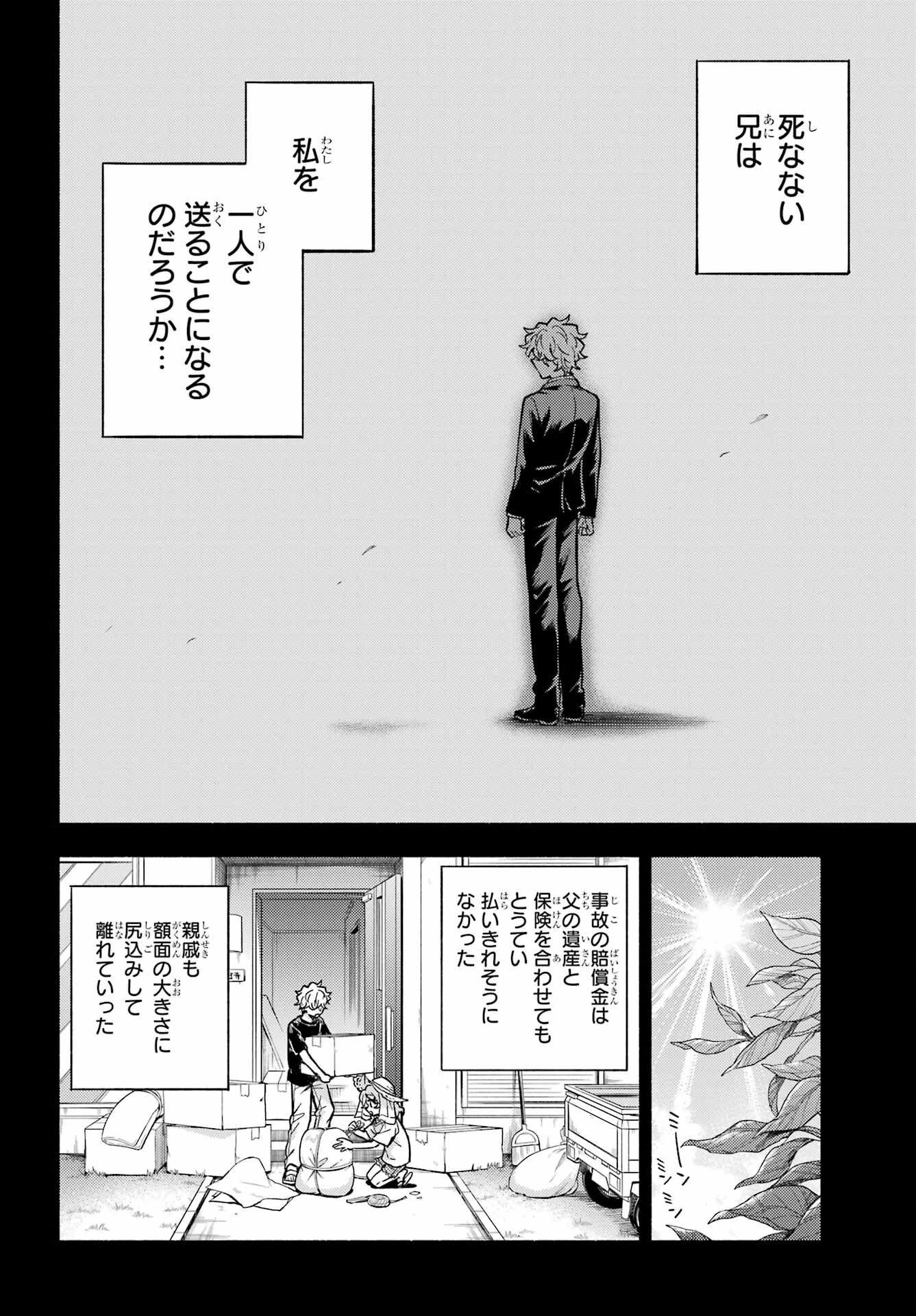 無能なナナ 第77話 - 24