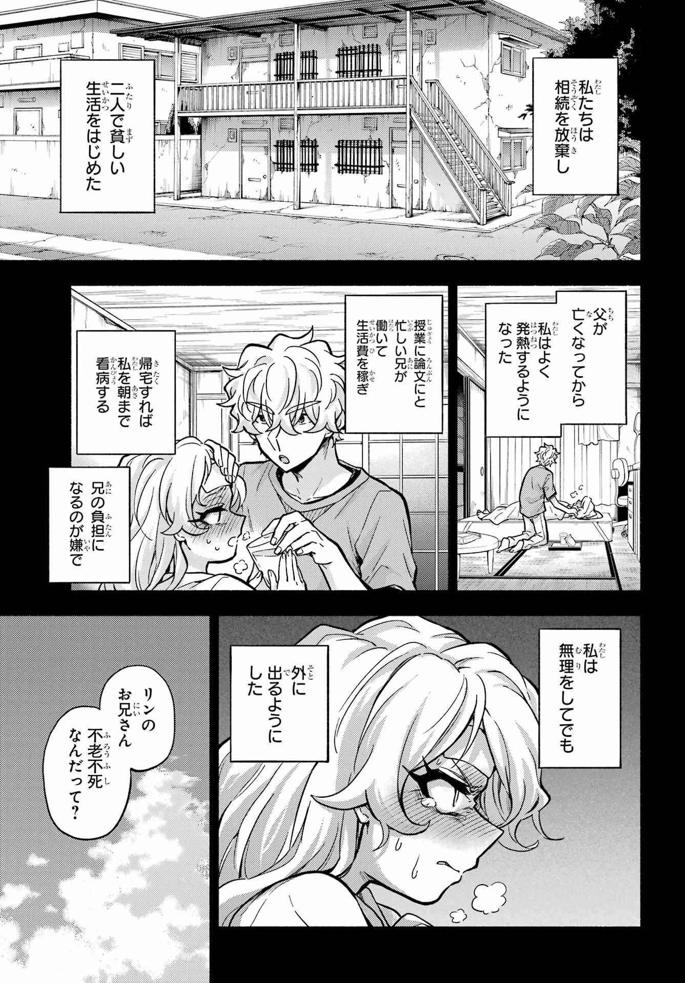 無能なナナ 第77話 - 25
