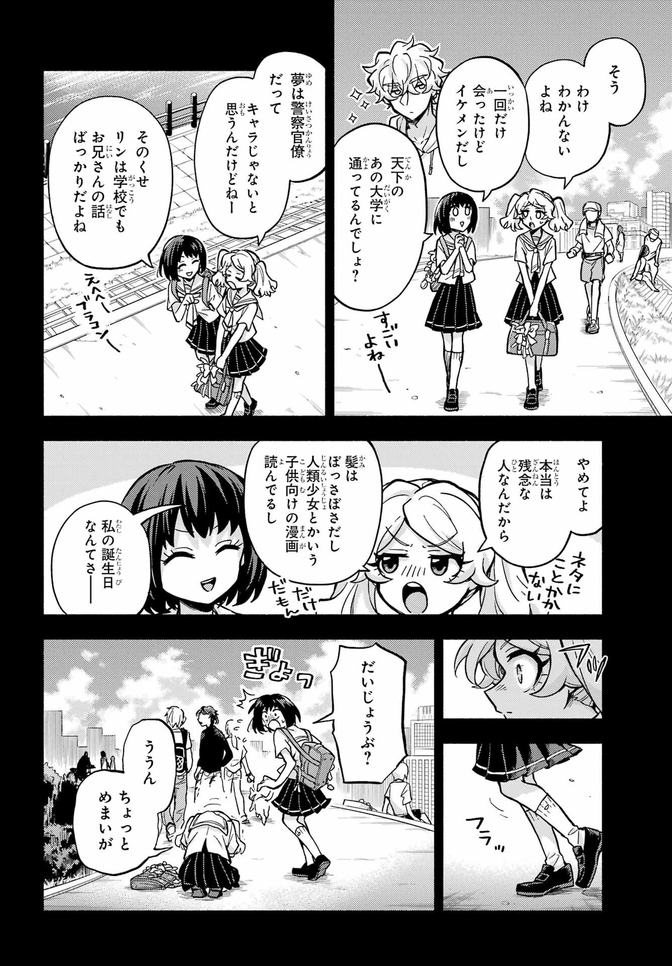 無能なナナ 第77話 - 26