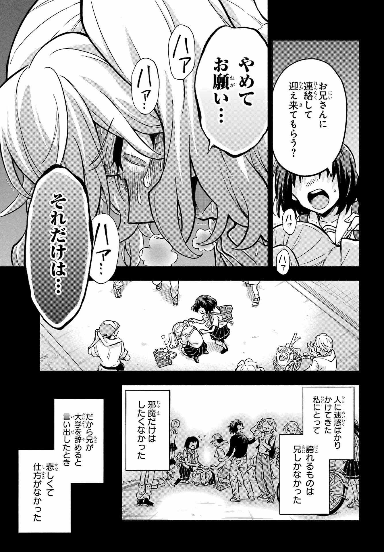 無能なナナ 第77話 - 27