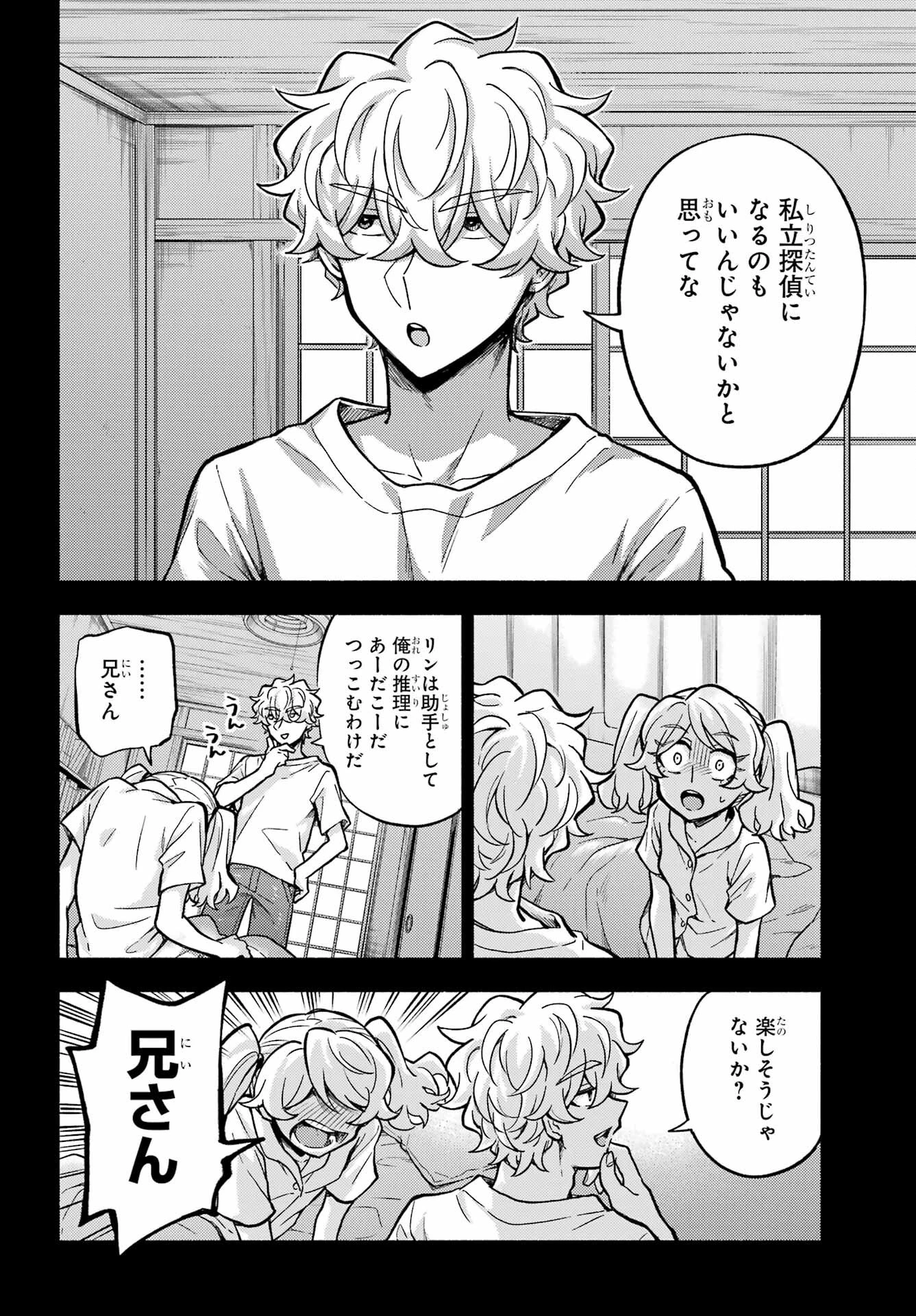 無能なナナ 第77話 - 28