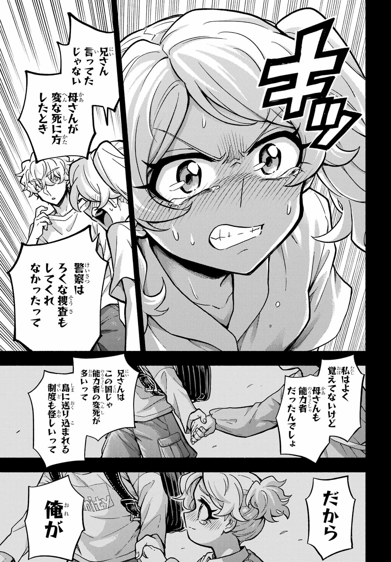 無能なナナ 第77話 - 29