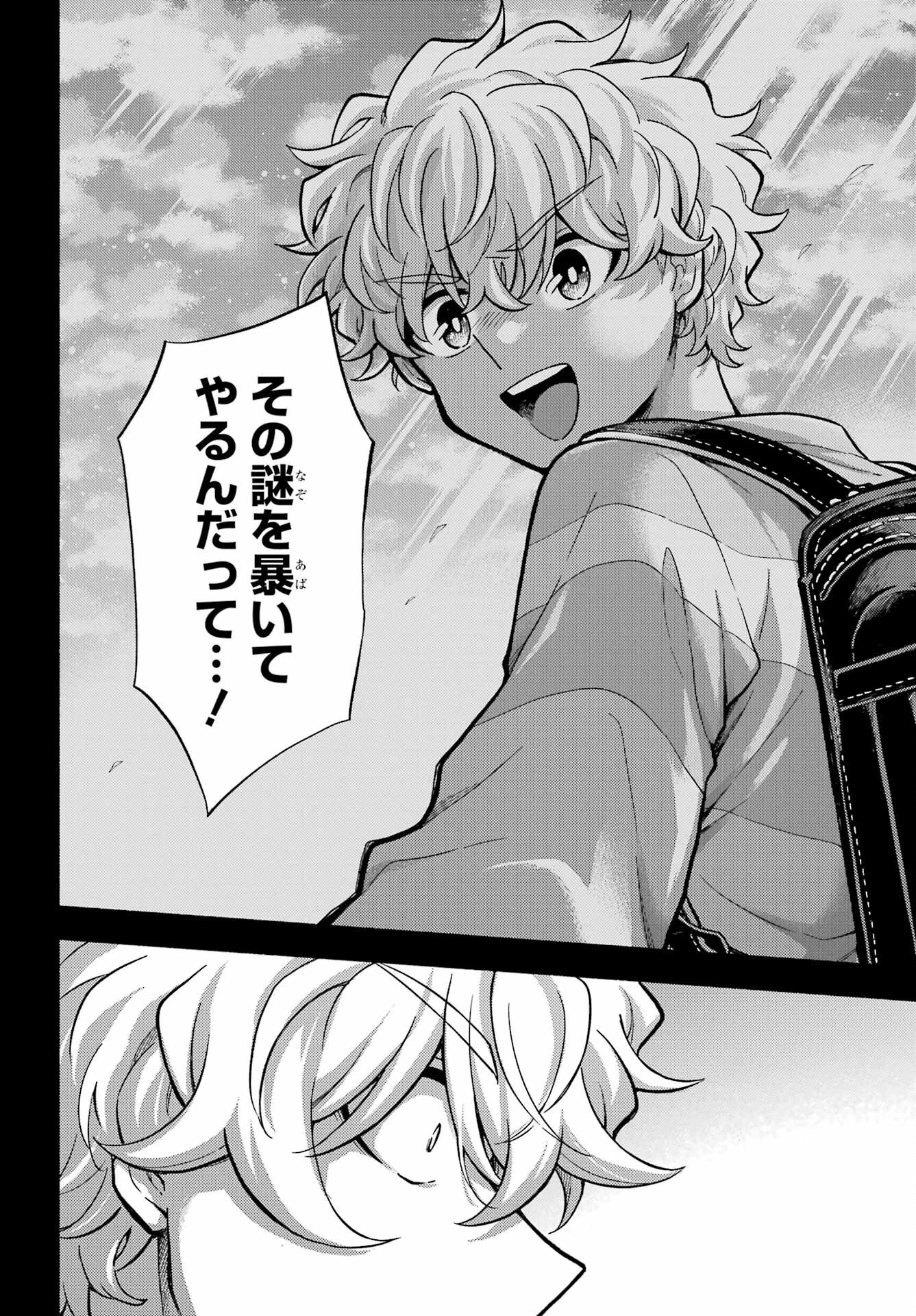 無能なナナ 第77話 - 30