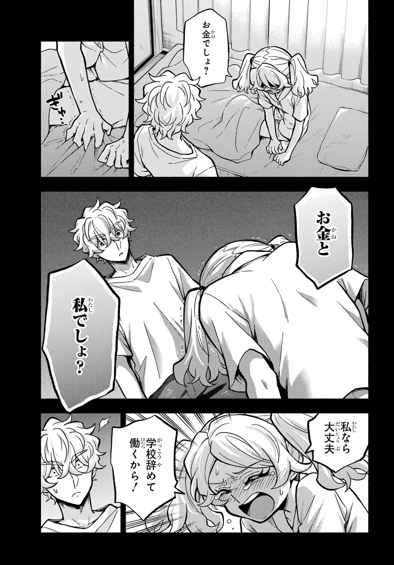無能なナナ 第77話 - 31