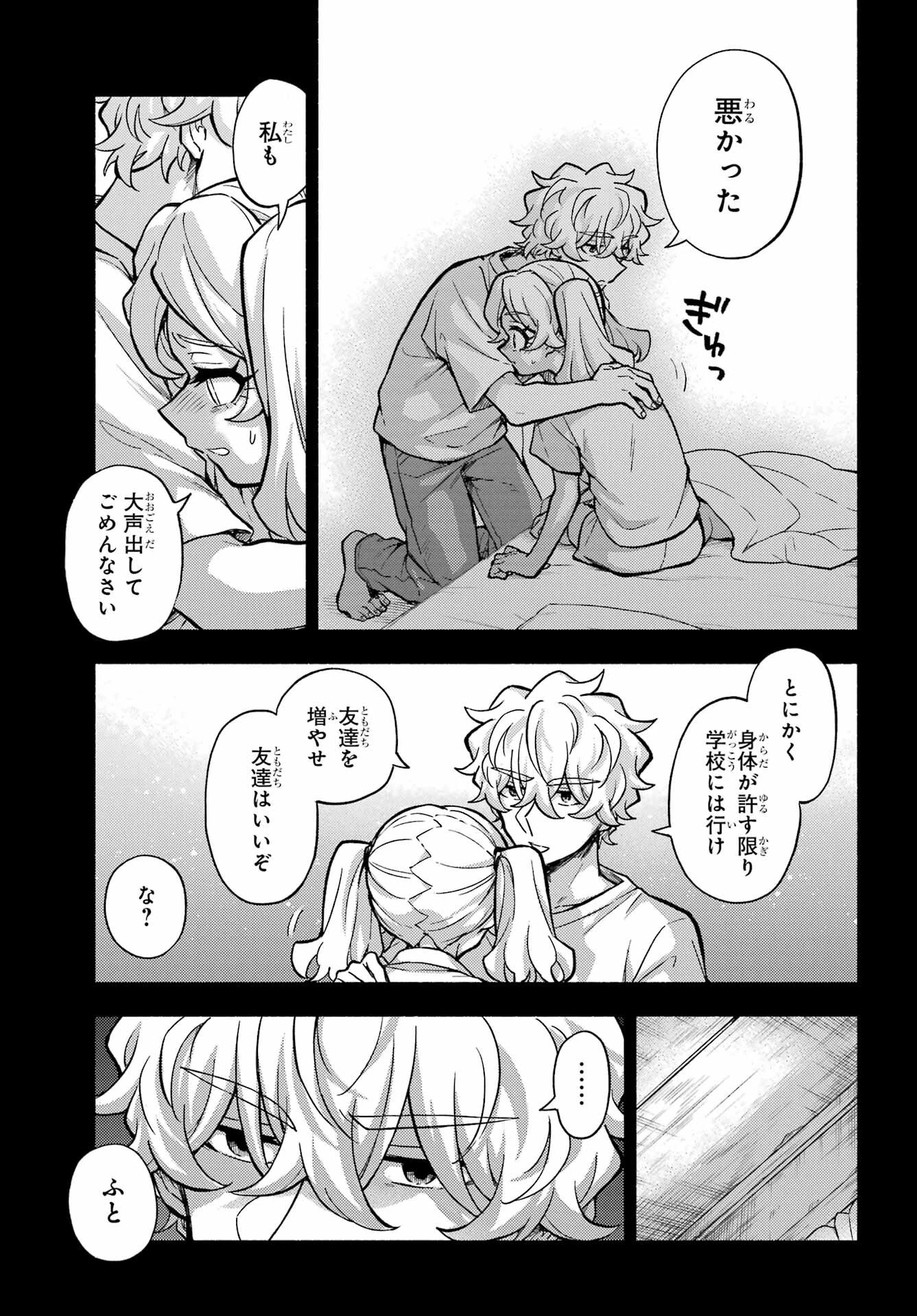 無能なナナ 第77話 - 33