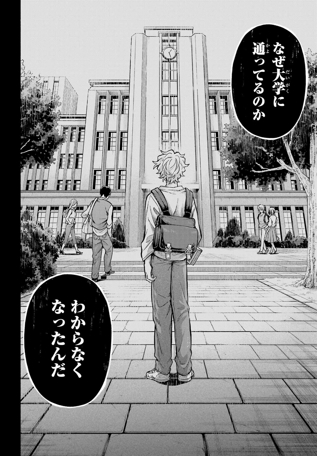 無能なナナ 第77話 - 34