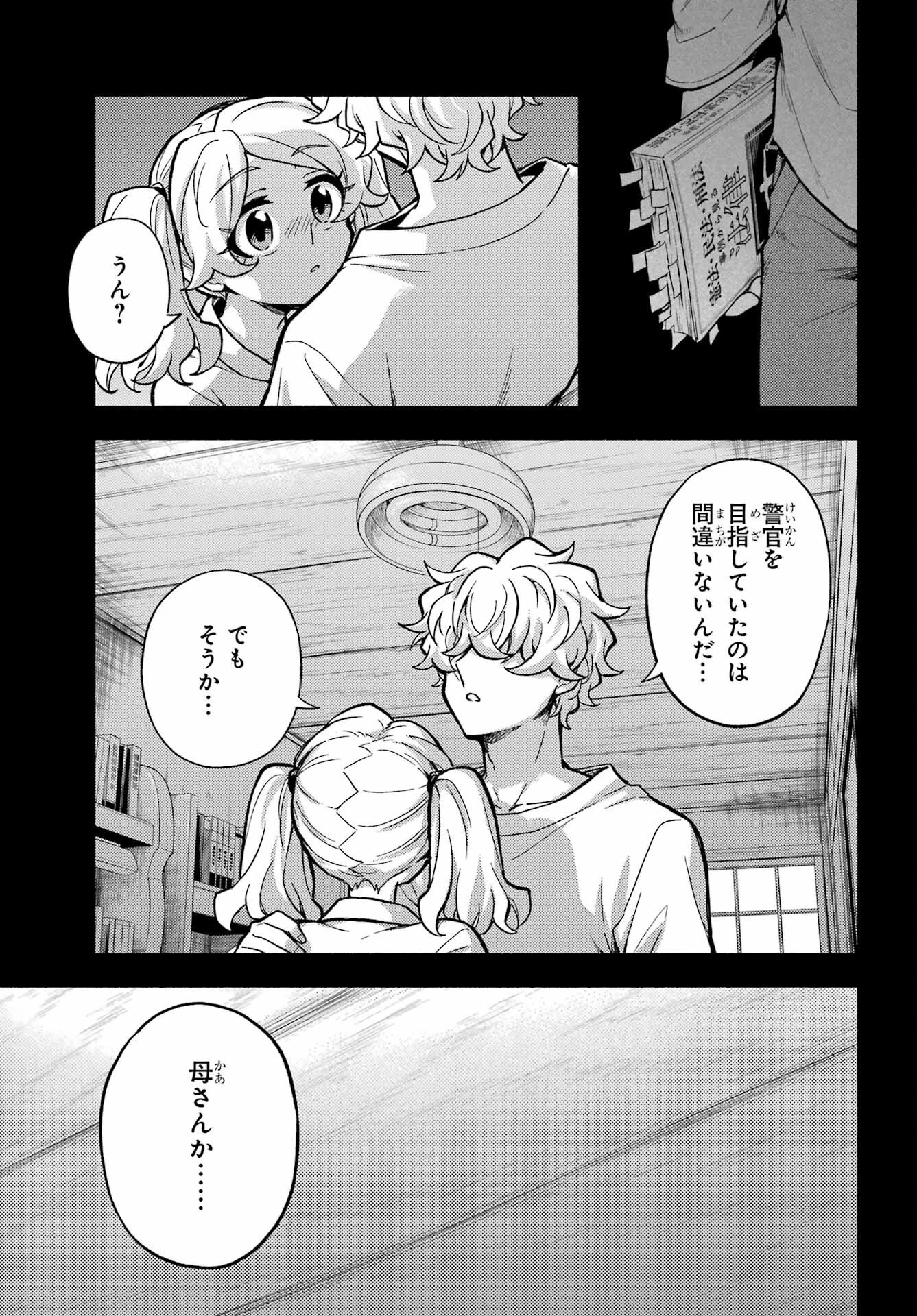 無能なナナ 第77話 - 35