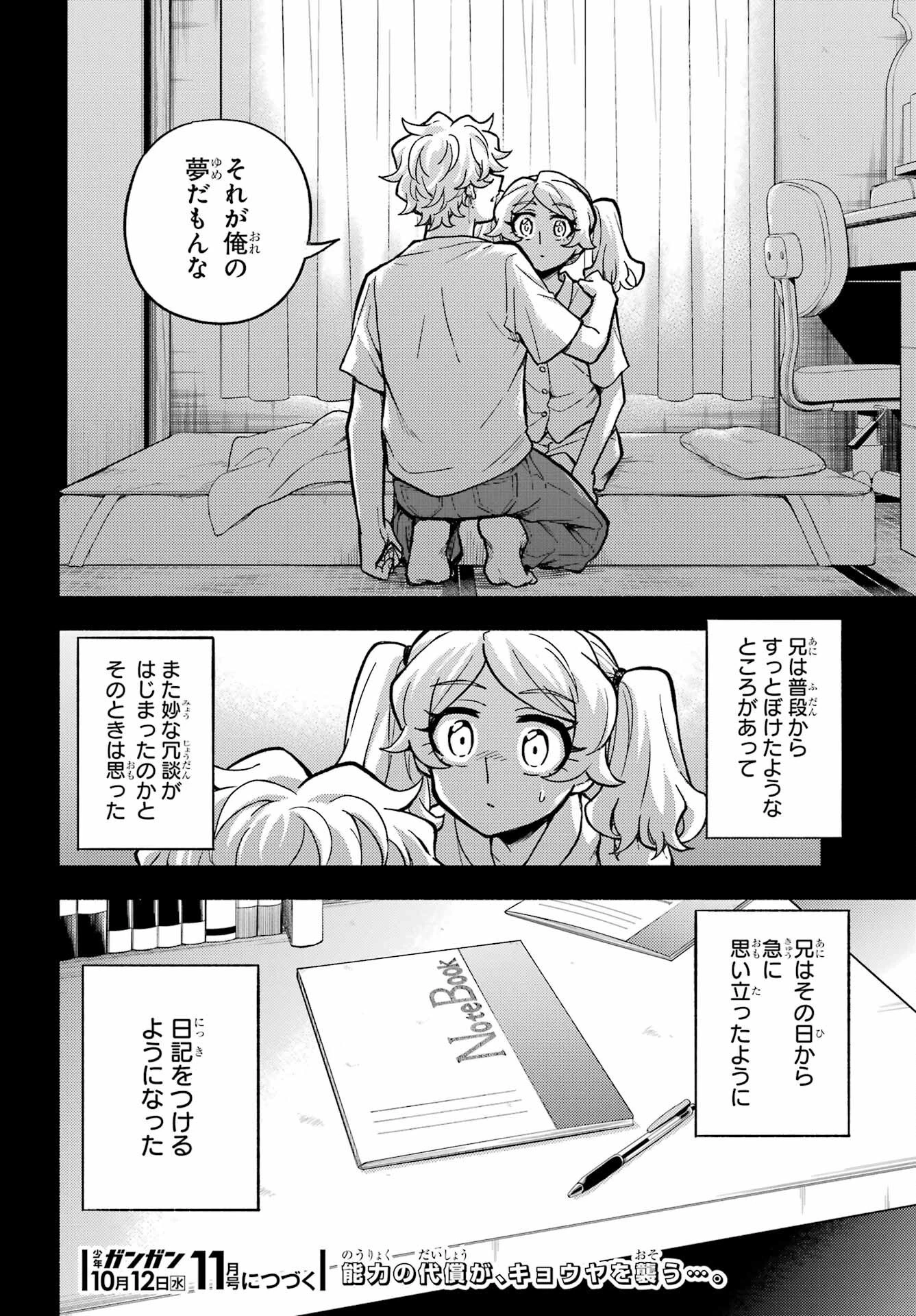 無能なナナ 第77話 - 36