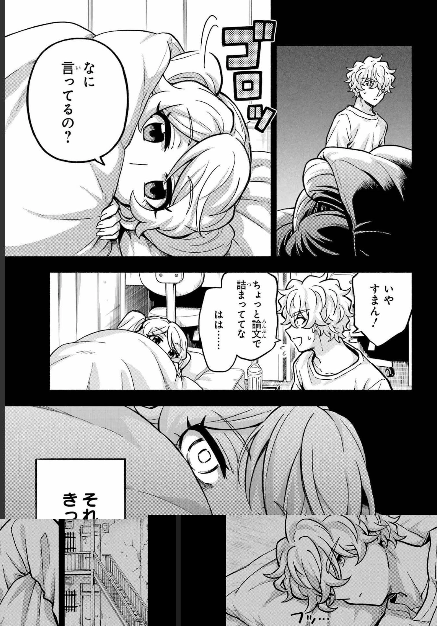 無能なナナ 第78話 - 31