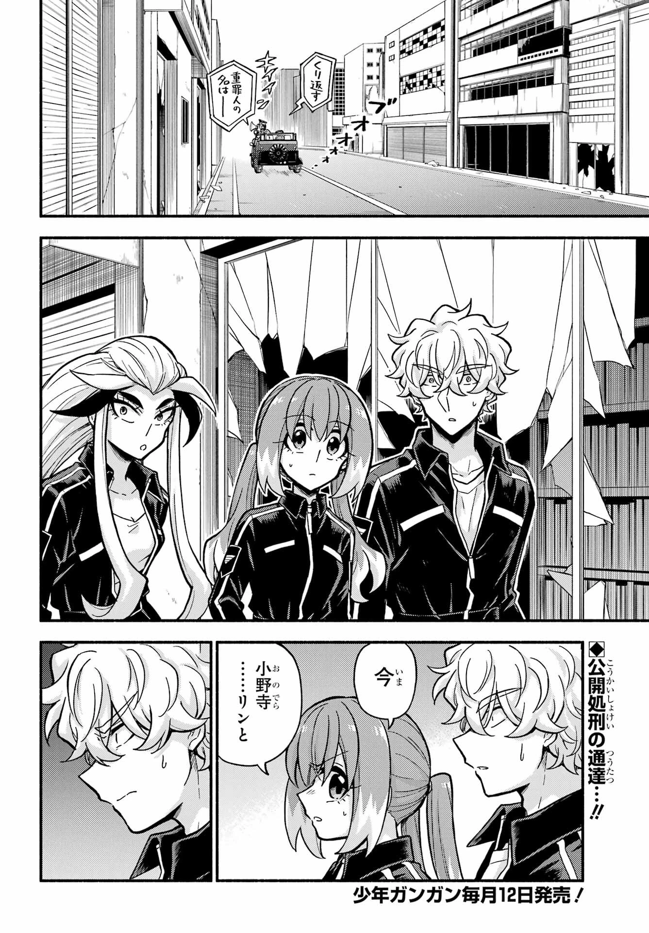 無能なナナ 第79話 - 2