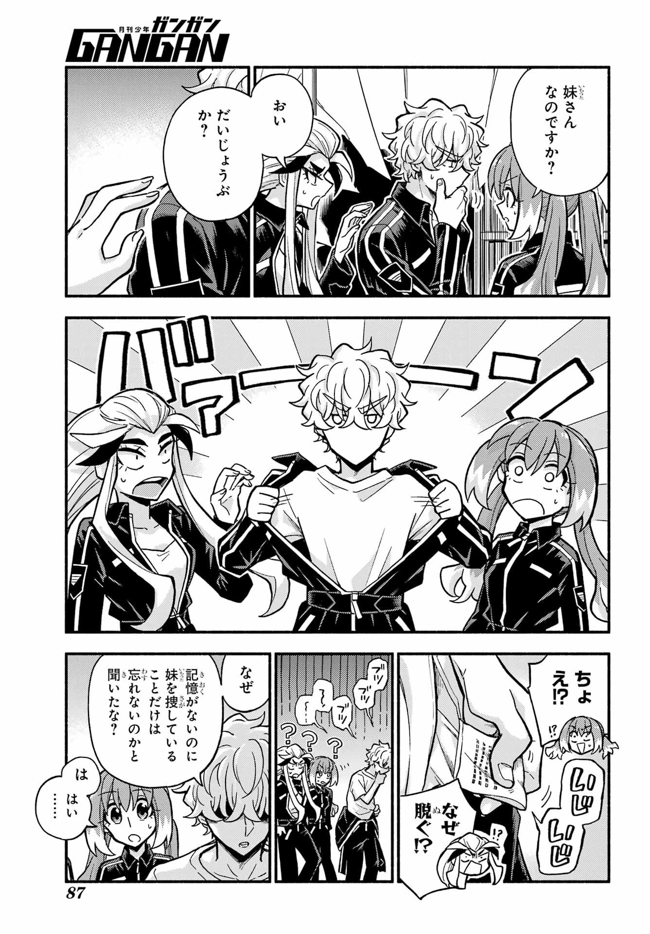 無能なナナ 第79話 - 3